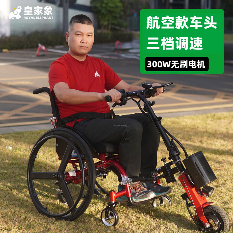 航空款轮椅车头