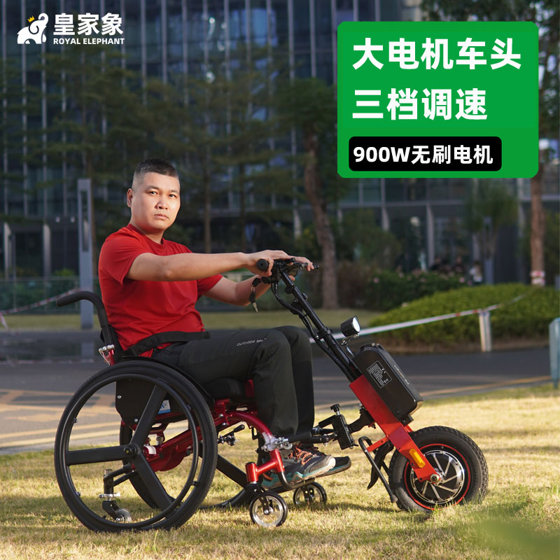 经济款轮椅车头