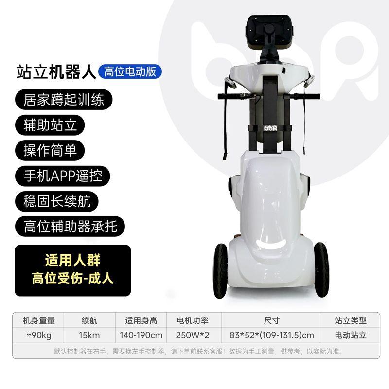 【希望之星】【高位专用】电动站立