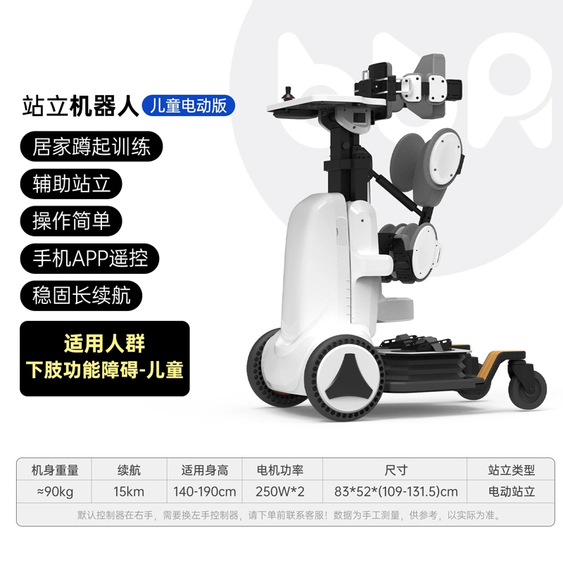 【宝贝之星】电动站立（儿童款）